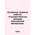 Basic Rules for the Work of the State Archives of the Russian Federation. In Ru