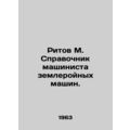 Ritov M. Directory of Earthmoving Machinery Engineers. In Russian /Ritov M. Spr