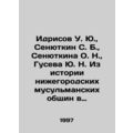 Idrisov U. Yu., Senyutkin S. B., Senyutkina O. N., Guseva Yu. N. From the hi