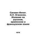 Sanahin-Akhpat. K.L. Hovhannisyan. Edition in Russian, Armenian and French/Sana