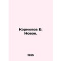 Kornilov B. New. In Russian (ask us if in doubt...