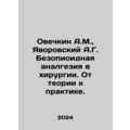 Ovechkin A.M., Yavorovsky A.G. Bezopioid analge...
