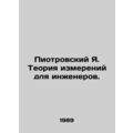 Piotrovsky Ya.The theory of measurements for engineers. In Russian /Piotrovski