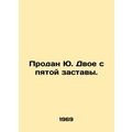 Sold Yu. Two from the fifth outpost. In Russian /Prodan Yu. Dvoe s pyatoy zasta