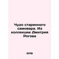 The Miracle of the Ancient Samovar. From Dmitry Rogovs collection In Russian (as