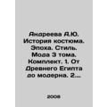 Andreeva A.Yu. The history of costume. Age. Style. Fashion 3 volumes. Set. 1. Fr