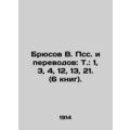 Bruce V. Pss. and translations: Vol.: 1, 3, 4, 12, 13, 21. (6 books). sian