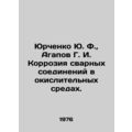 Yurchenko Yu. F., Agapov G. I. Corrosion of wel...