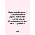 Russian Baroque. Strogonovsky Churches in Nizhniy Novgorod and Solvychegodsk. V