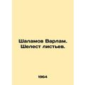 Shalamov Varlam. The rustling of leaves. In Russian (ask us if in doubt)/Shalamo