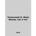 Assumption E. Uncle Fedor, the Dog and the Cat In Russian (ask us if in doubt)/U