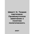 Schmitt K. Guerrilla Theory. Intermediate remark on the concept of political. In