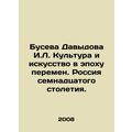 Buseva Davydova I.L. Culture and Art in the Age of Change. Seventeenth Century R