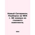 The New Satirikon. A collection for 1914 of 32 ...