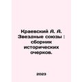 A. A. Kraevsky Star Unions: a collection of his...