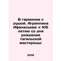 In harmony with the soul. Agrippina Afanasieva:...