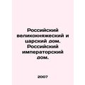 Russian Grand Duchy and Tsarist House. Russian Imperial House. In Russian /Ross