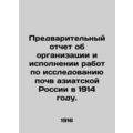 Preliminary Report on the Organization and Execution of Soil Research in Asian R
