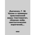 Dyachenko, G. M. Lessons and Examples of Christ...