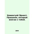 Hemingway Ernest. A holiday that is always with you. In Russian (ask us if in do