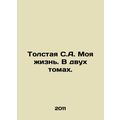 Fat S.A. My Life. In Two Volumes. In Russian (ask us if in doubt)/Tolstaya S.A.