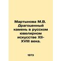 Martynova M.V. Precious stone in the Russian jewelry art of the twelfth-eightee