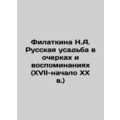 N.A. Filatkinas Russian Manor in Essays and Memories (XVII-early XX centuries)
