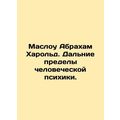 Maslow Abraham Harold: The Far Limits of the Human Psyche. In Russian /Maslou A