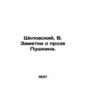 Shklovsky, V. Notes on Pushkins prose./Shklovskiy, V. Zametki o proze Pushkina.