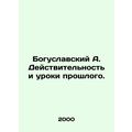 Boguslavsky A. The reality and lessons of the past.