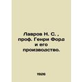 Lavrov N. S., Professor Henry Ford and his prod...