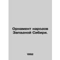 Ornament of the peoples of Western Siberia. In ...