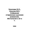 E.L. Ukolova, V.S. Ukolov Collection of Old Rus...