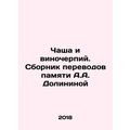 The cup and the cupbearer. A collection of translations in memory of A.A. Doli