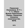 Perm Leniniana. In 7 Vol. 7: The Image of the Leader of the Revolution. Perm: P