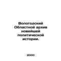 Vologda Regional Archive of Recent Political Hi...