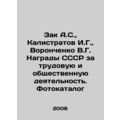 Zak A.S., Kalistratov I.G., Voronchenko V.G. US...