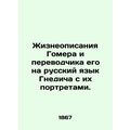 Life descriptions of Homer and his Russian tran...