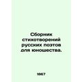 A collection of poems by Russian poets for yout...
