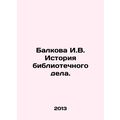 Balkova I.V. History of library work. In Russia...