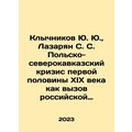 Yu. Yu. Klychnikov, S. S. Lazaryan, the Polish-...