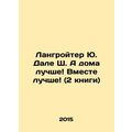 Langroiter Yu. Dahle Sh. Better at home Better together (2 books) In Russian /L