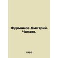 Dmitry Furmanov. Chapaev. In Russian /Furmanov Dmitriy. Chapaev.