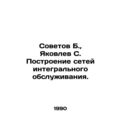 Sovetov B., Yakovlev S. Construction of Integrated Service Networks. In Russia