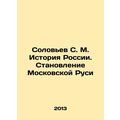 Soloviev S. M. History of Russia. The Development of Moscow Rus In Russian /Sol