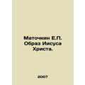 Matochkin E.P. The Image of Jesus Christ. In Russian /Matochkin E.P. Obraz Iisu