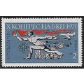 Mi 2085: 2 st. Tenth Bulgarian Communist Party ...