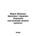 Amanda Ford. Shopping therapy. Good mood can be bought. In Russian (ask us if in