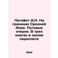 D.N. Logoff on the borders of Central Asia. Tra...