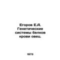 Egorov E.A. Genetic Systems of Sheep Blood Prot...